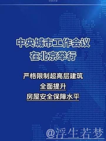 着力建设安全可靠的韧性城市 ——深入贯彻落实中央城市工作会议精神述评之七