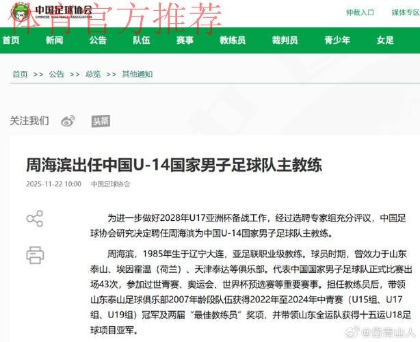 中国足协发布招聘公告 覆盖国际性体育人才