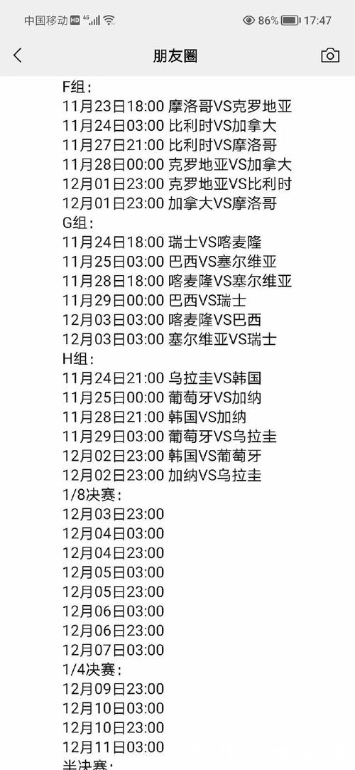 2022世界杯完整赛程安排全解析